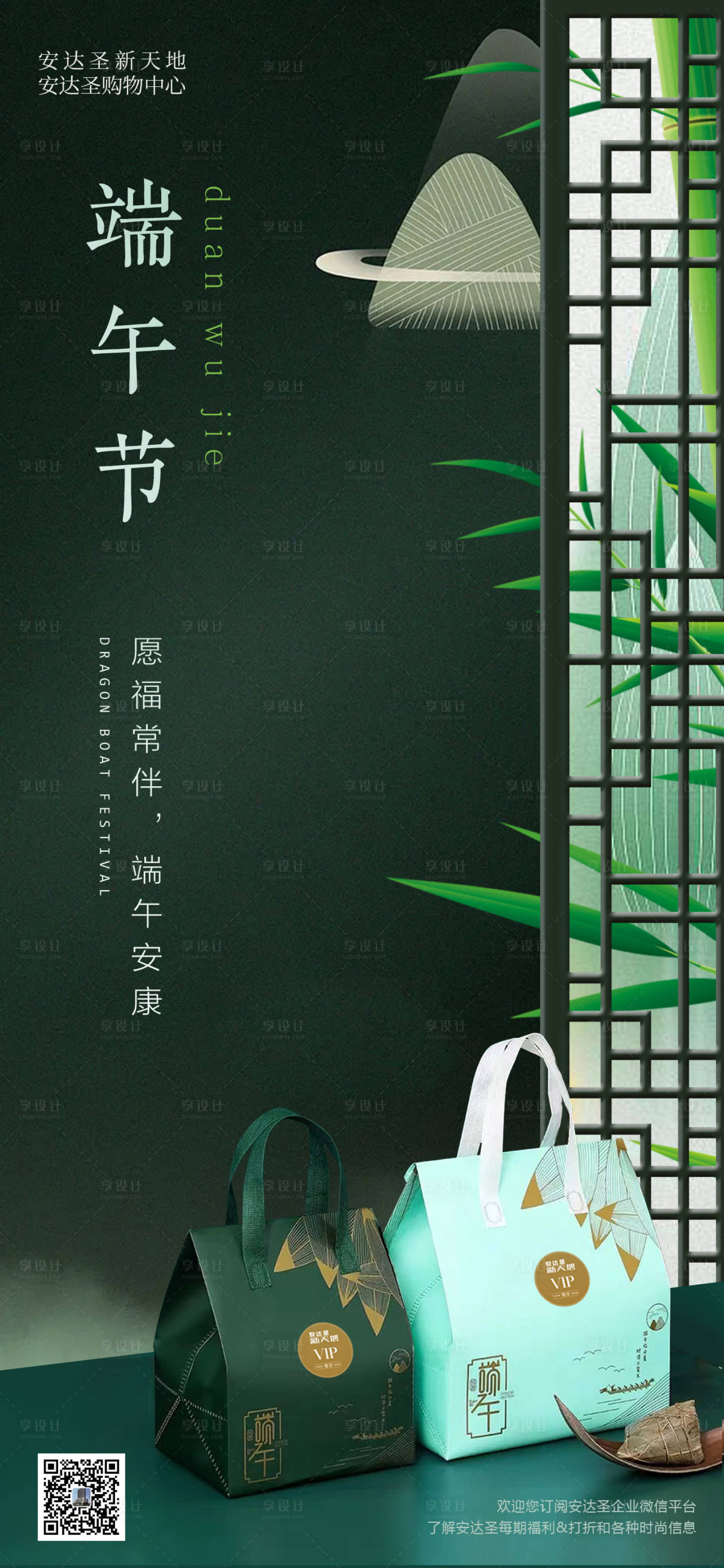 源文件下载【享设计】搜索编号：58150010351032566【端午海报】