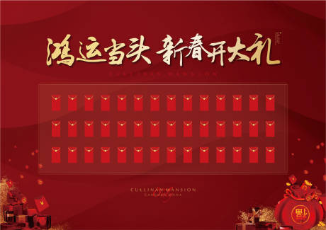 源文件下载【地产新春红包墙】编号：31550010649103121