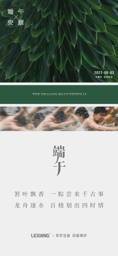 源文件下载【端午节粽叶海报】编号：99250010343518011