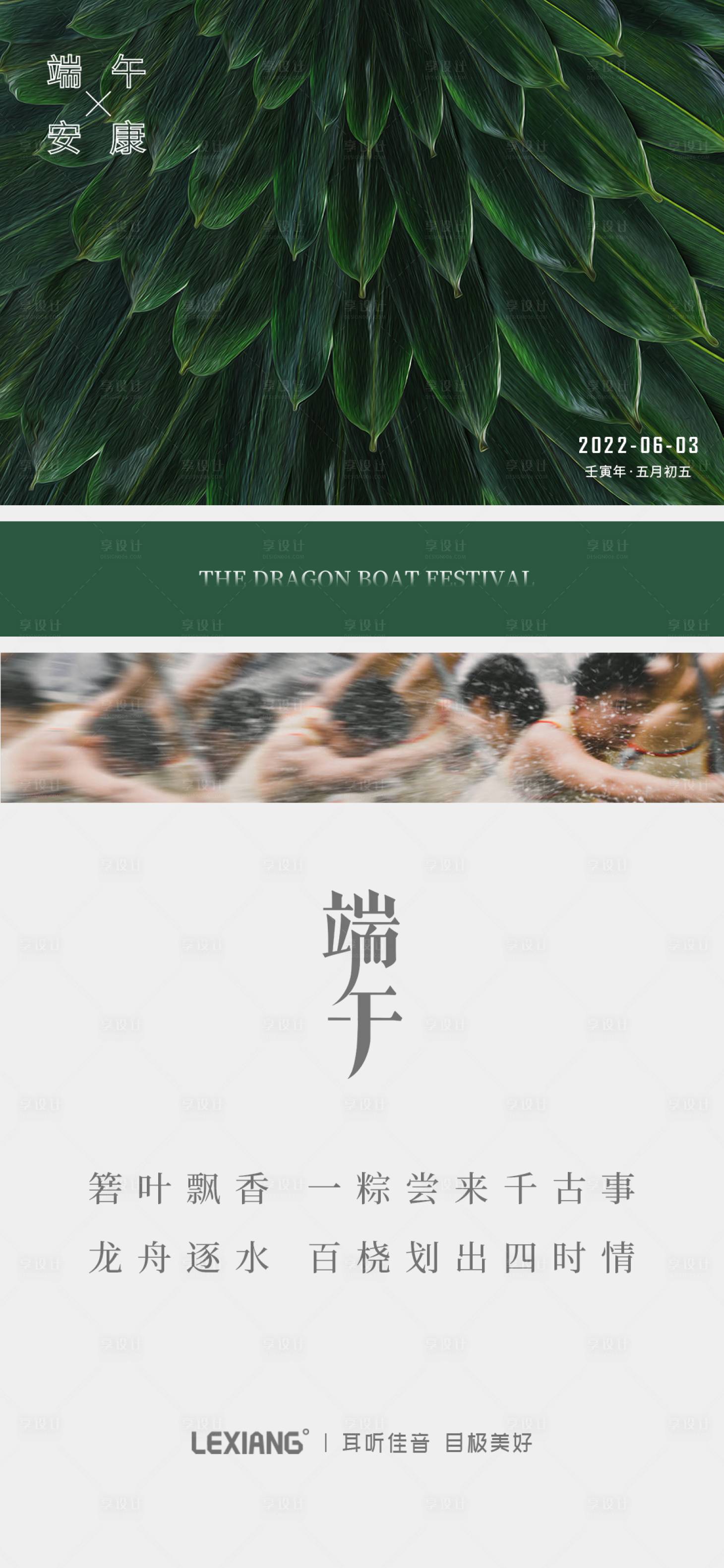 源文件下载【享设计】搜索编号：99250010343518011【端午节粽叶海报】