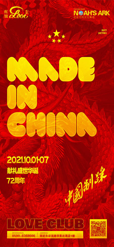 源文件下載【享設計】搜索編號：86560010484332663【酒吧夜店國慶節活動海報】