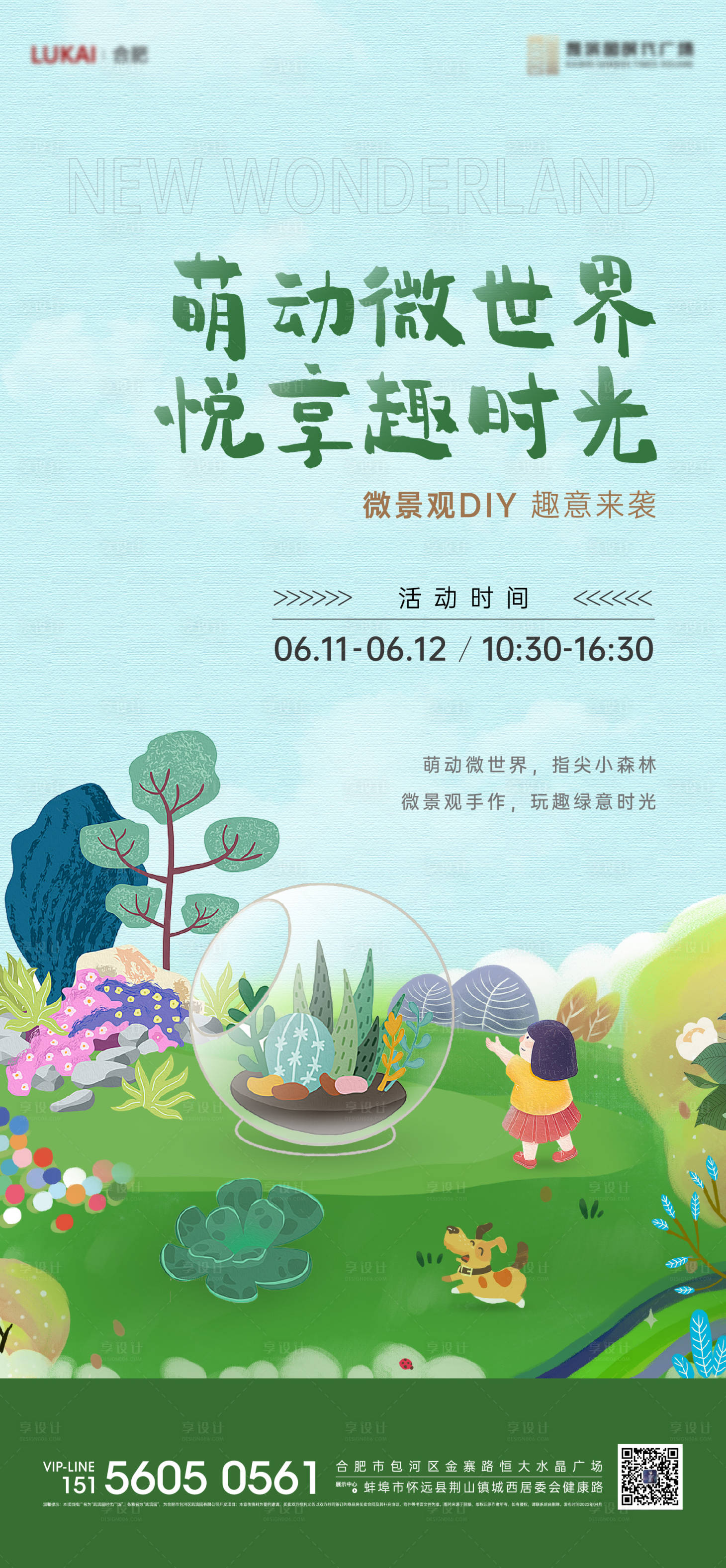 源文件下載【享設計】搜索編號：62830010430808768【地產微景觀綠植暖場活動單圖】