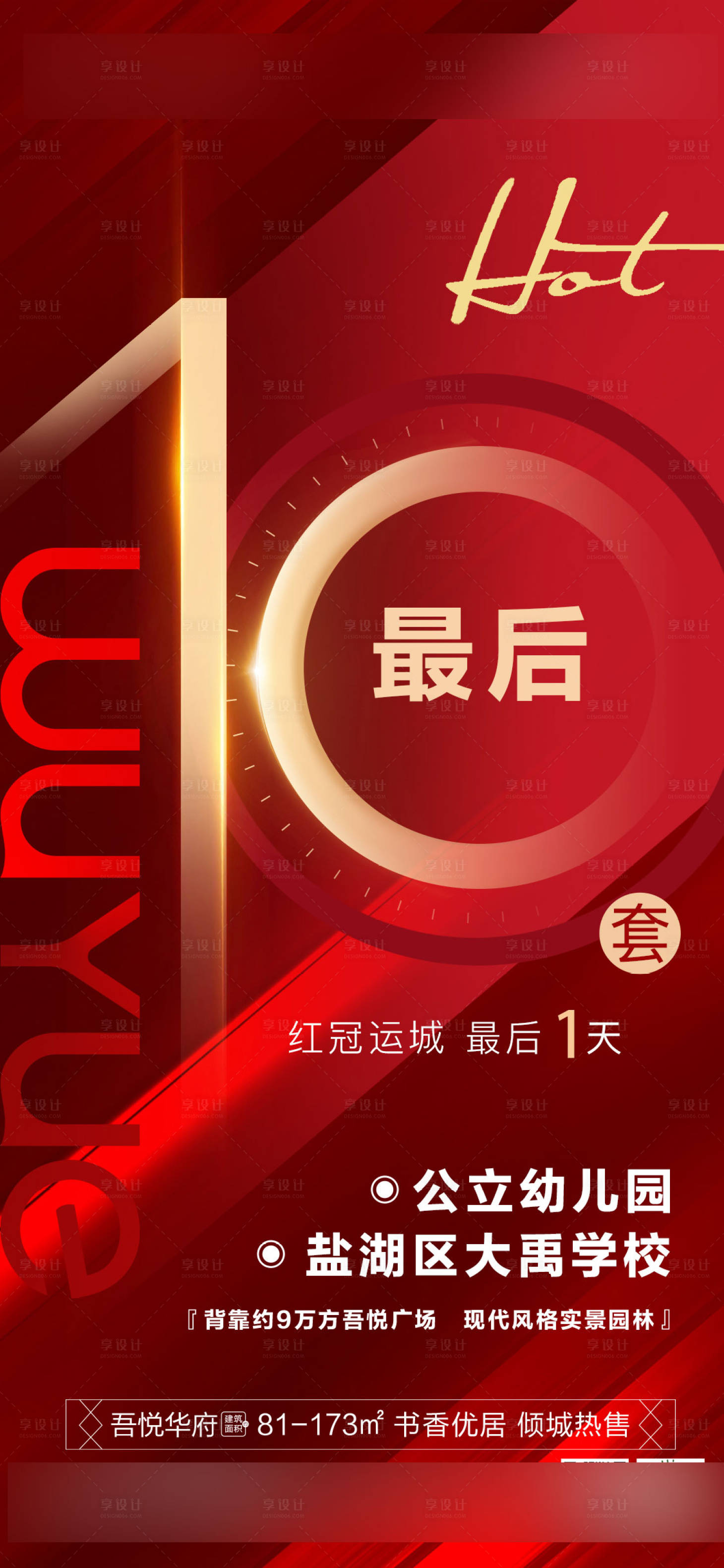 源文件下载【享设计】搜索编号：45960010503147273【红金热销最后十套】