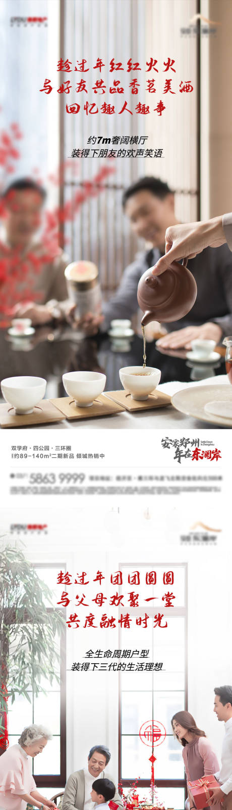 源文件下载【享设计】搜索编号：35590010711143860【新年过年红色地产海报】