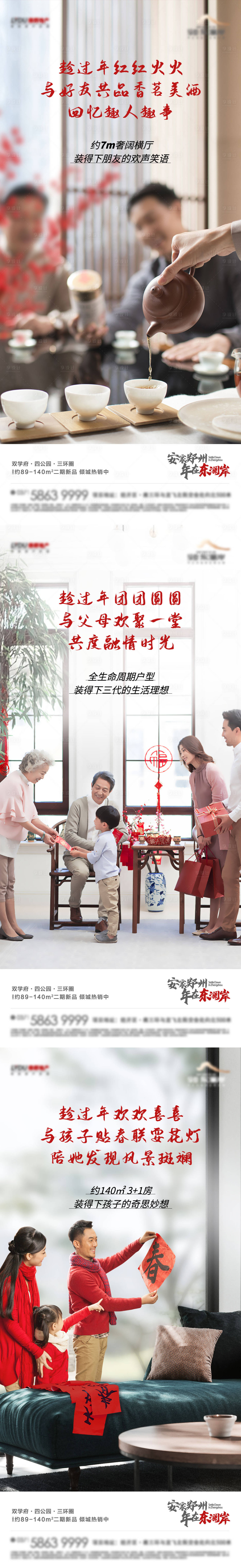 源文件下載【享設計】搜索編號：35590010711143860【新年過年紅色地產海報】