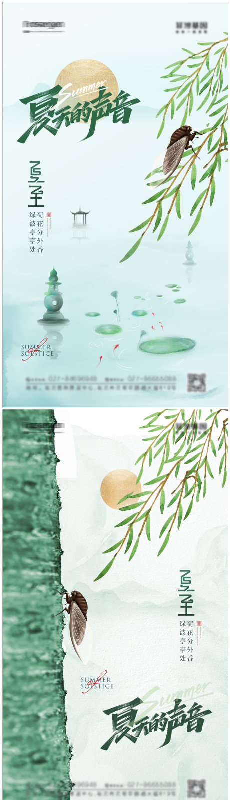 源文件下载【夏至节气海报】编号：37620010365995792