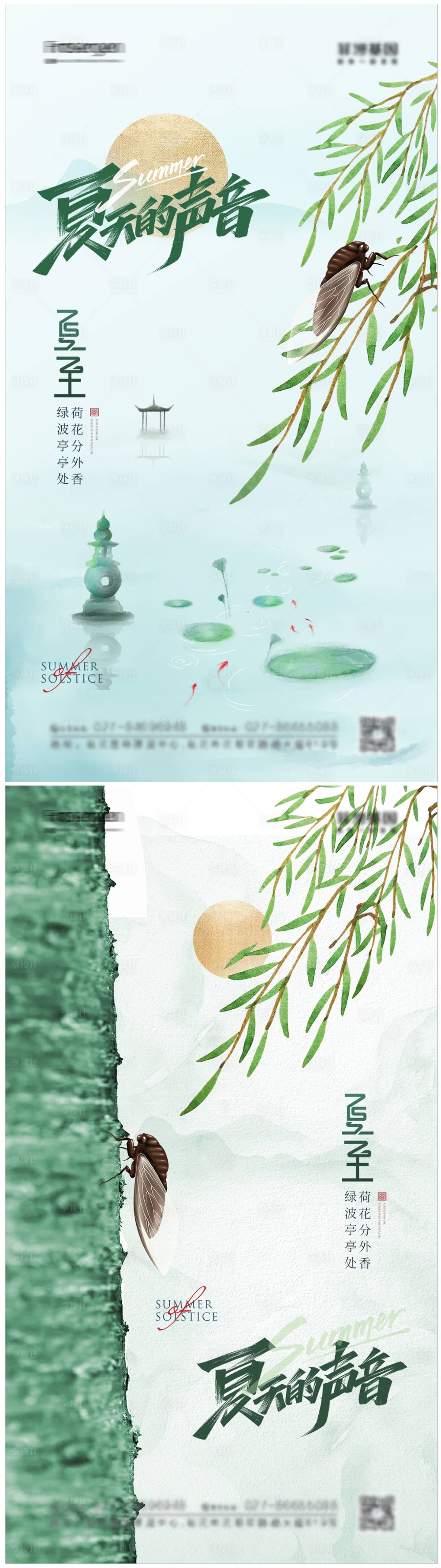 源文件下載【享設計】搜索編號：37620010365995792【夏至節氣海報】
