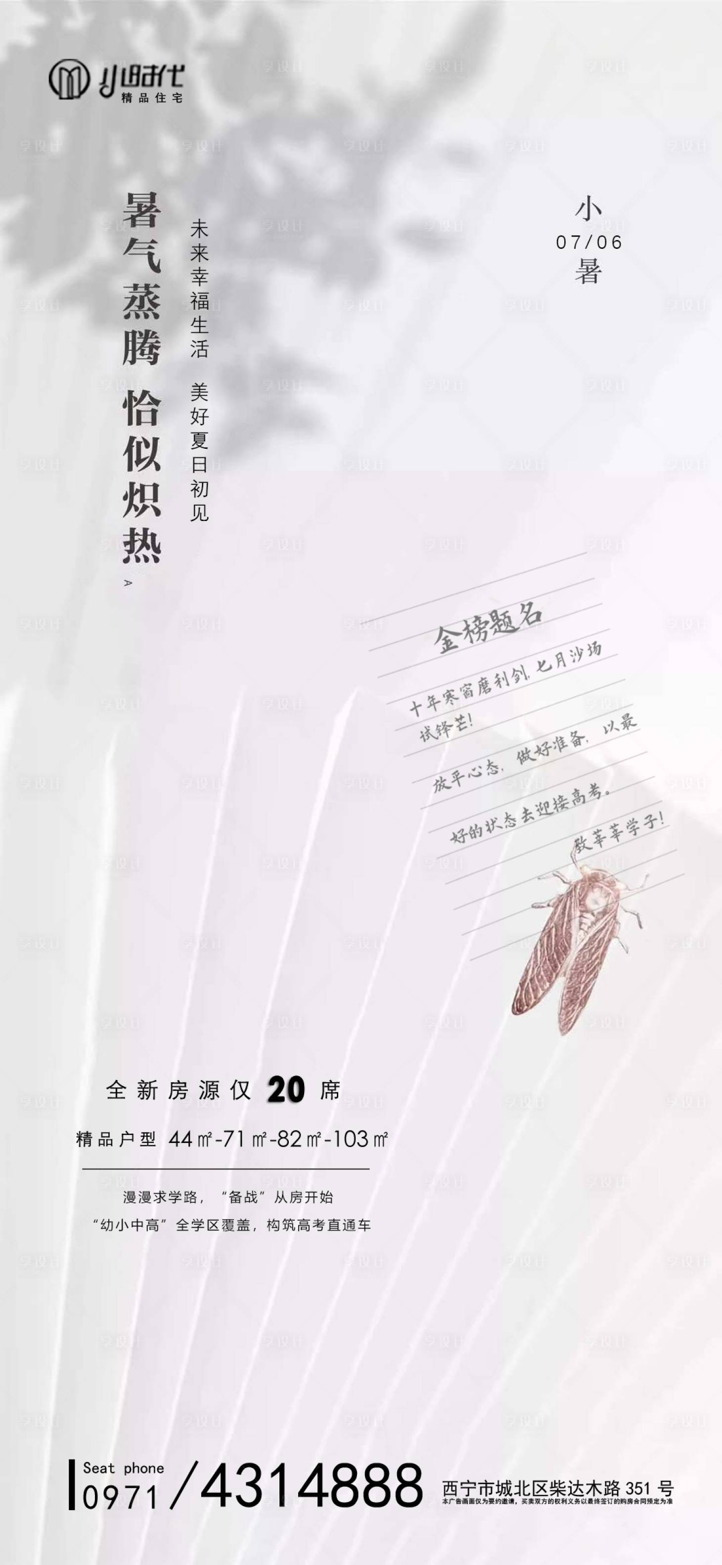 源文件下载【地产小暑节气海报】编号：25440010472335684