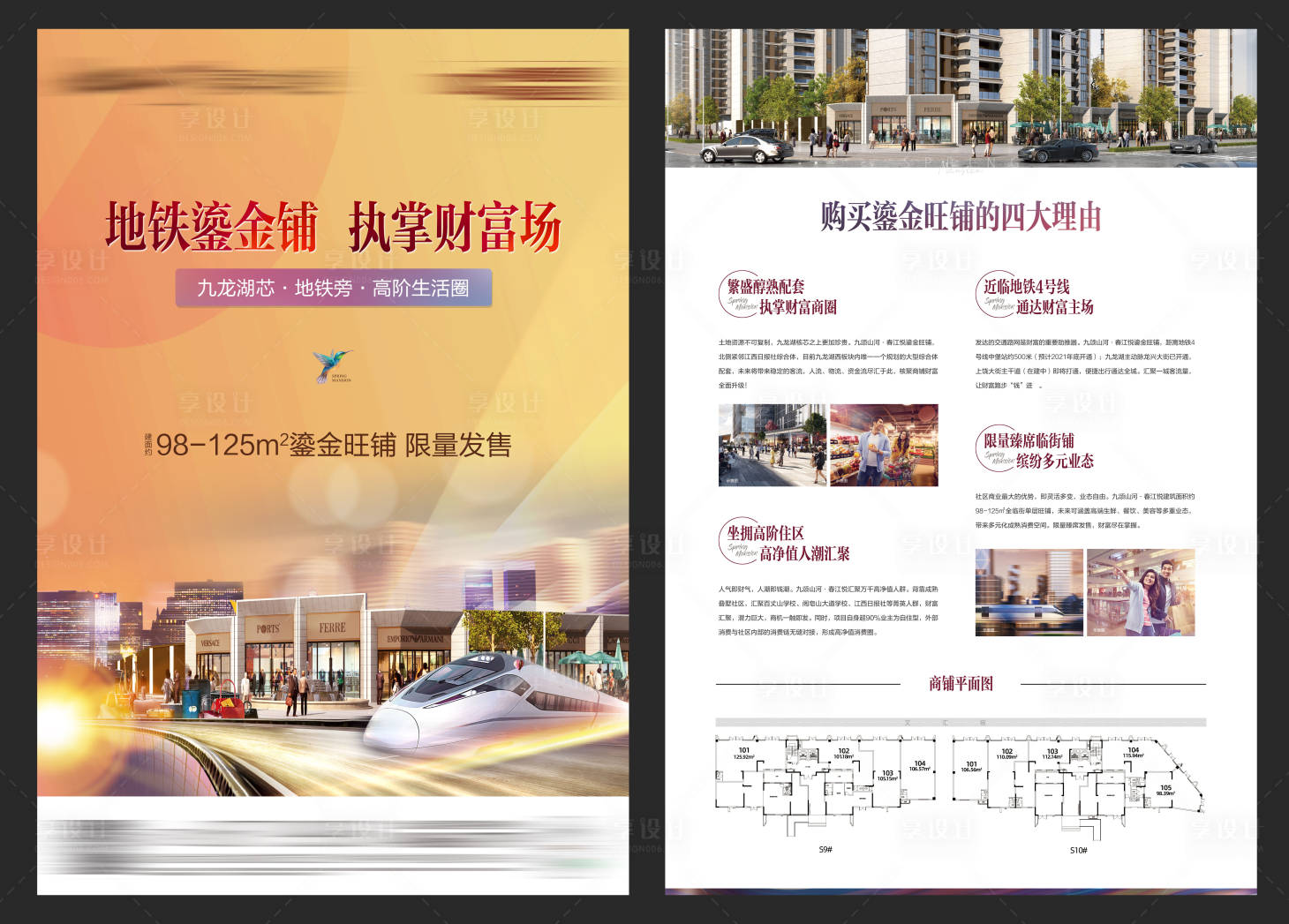 源文件下载【地产商铺缤纷DM宣传单】编号：59430010418246295