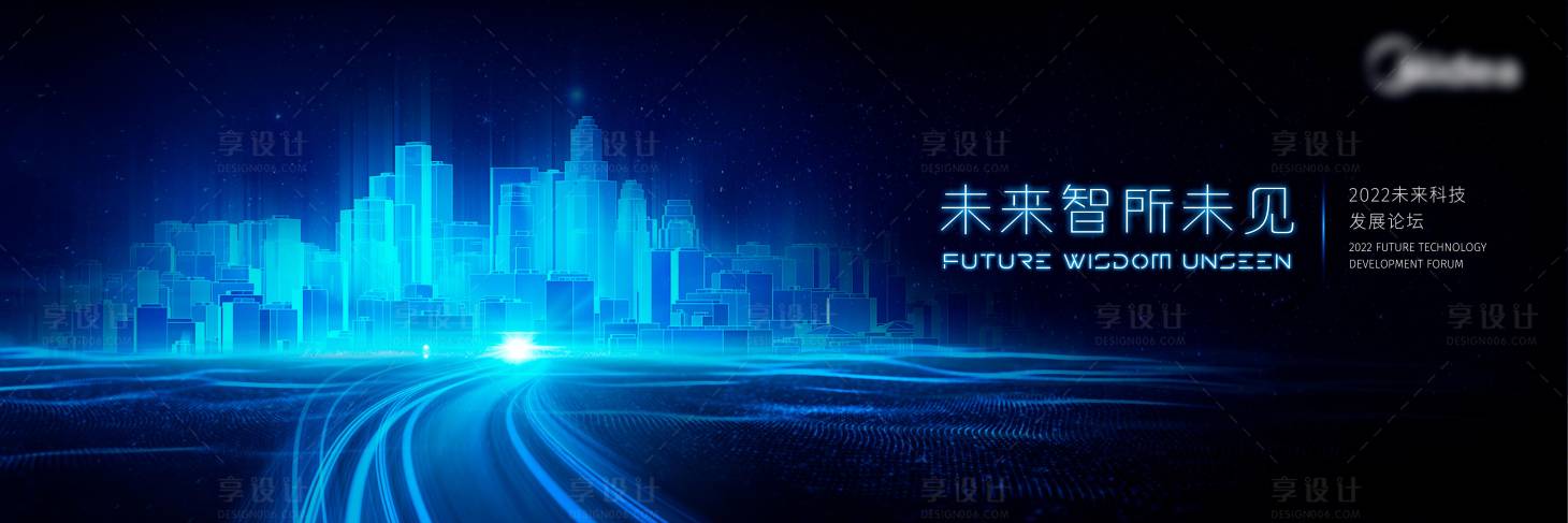 源文件下载【享设计】搜索编号：62350010524983957【未来科技城市活动背景板】