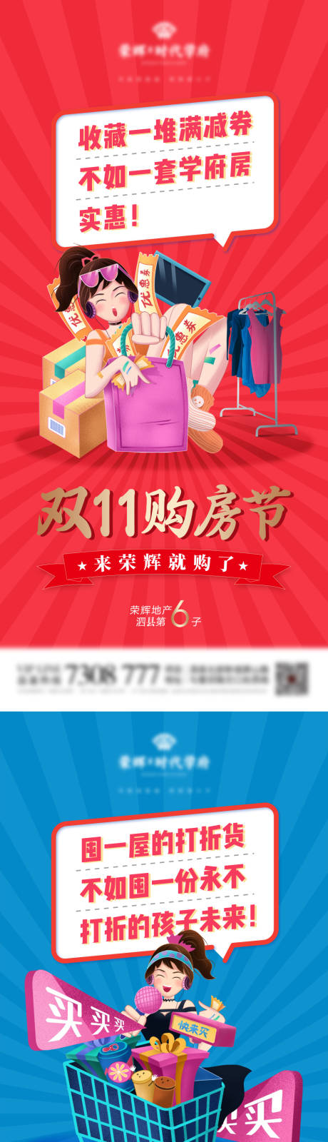 源文件下载【地产双11购房节卡通促销系列海报】编号：87290010389562411