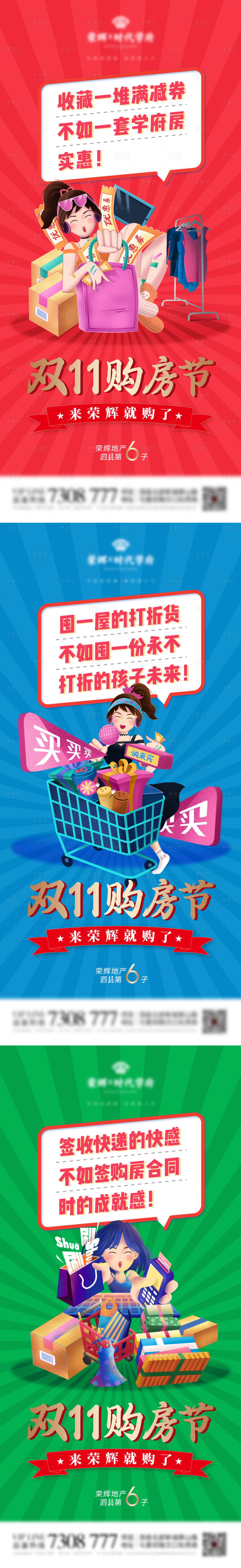 源文件下载【地产双11购房节卡通促销系列海报】编号：87290010389562411