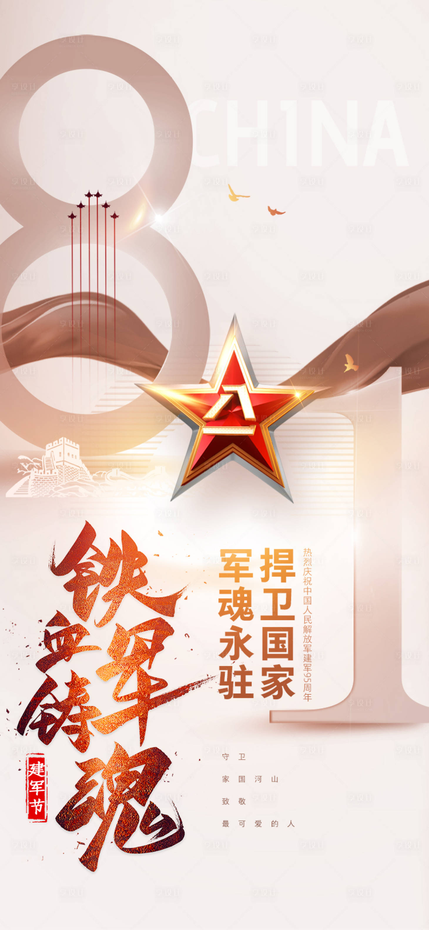 源文件下載【享設(shè)計(jì)】搜索編號(hào)：90690010685884909【七一軍魂建軍節(jié)】