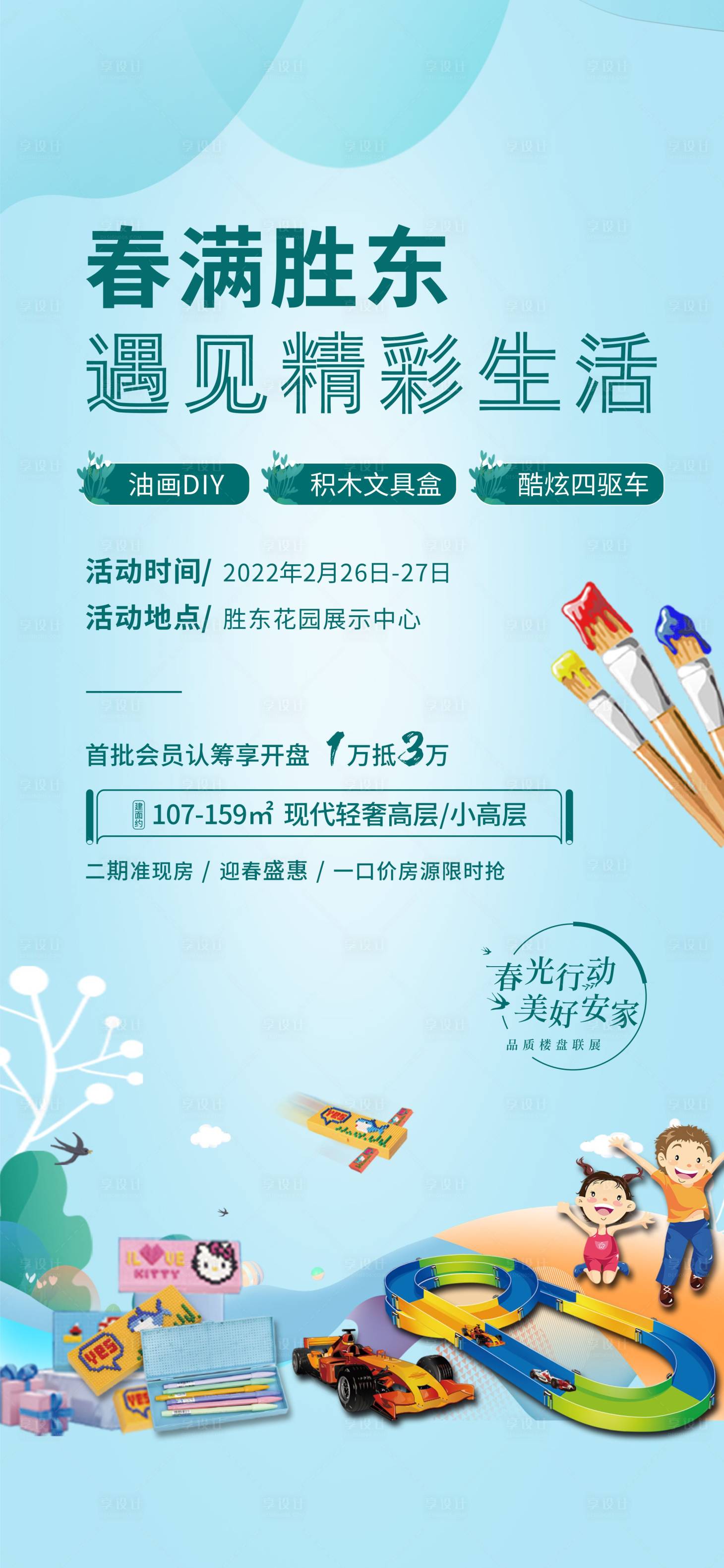 源文件下载【享设计】搜索编号：88290010726723041【房地产活动海报】