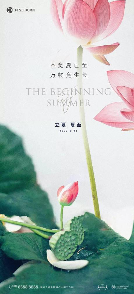 源文件下载【享设计】搜索编号：59390010381625655【夏至海报】