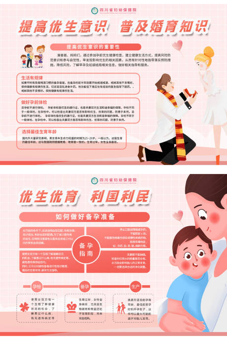 源文件下载【妇幼保健院优生优育宣传单】编号：33560010747896990
