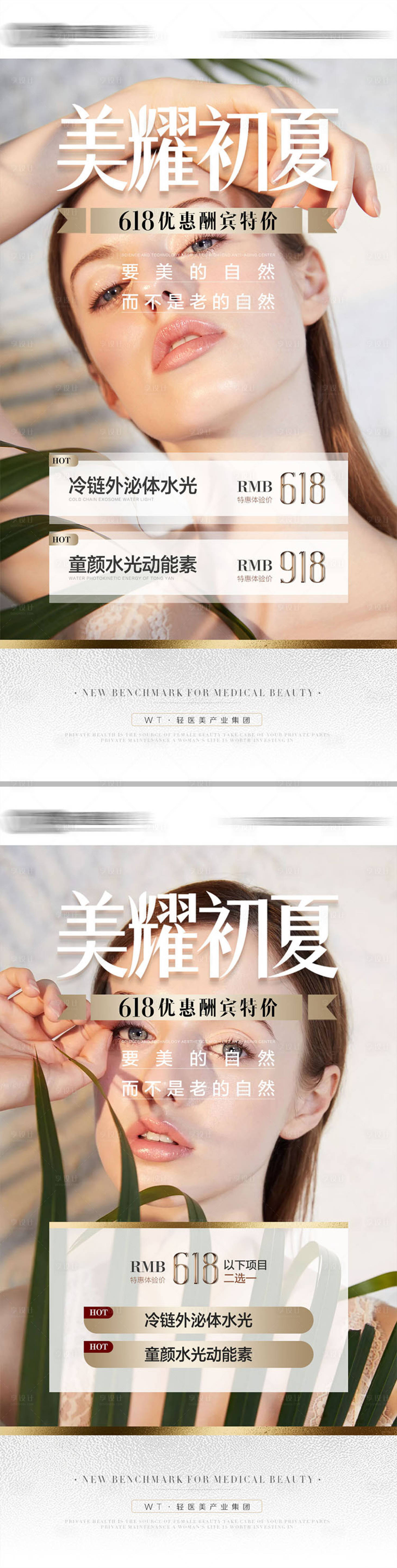 源文件下载【医美618活动海报】编号：93220010311853648
