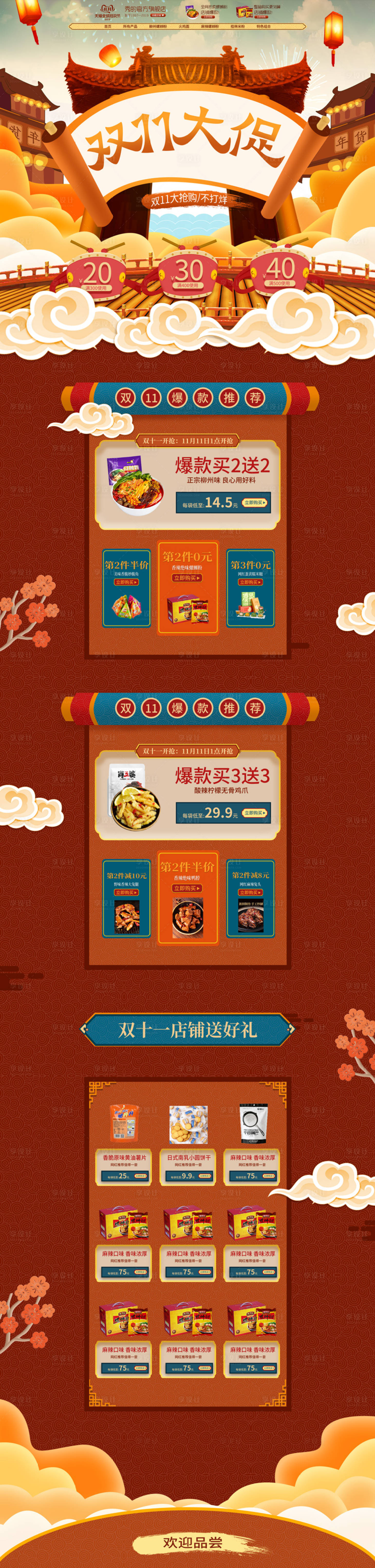 源文件下載【享設計】搜索編號：67250010475286174【食品大促首頁】