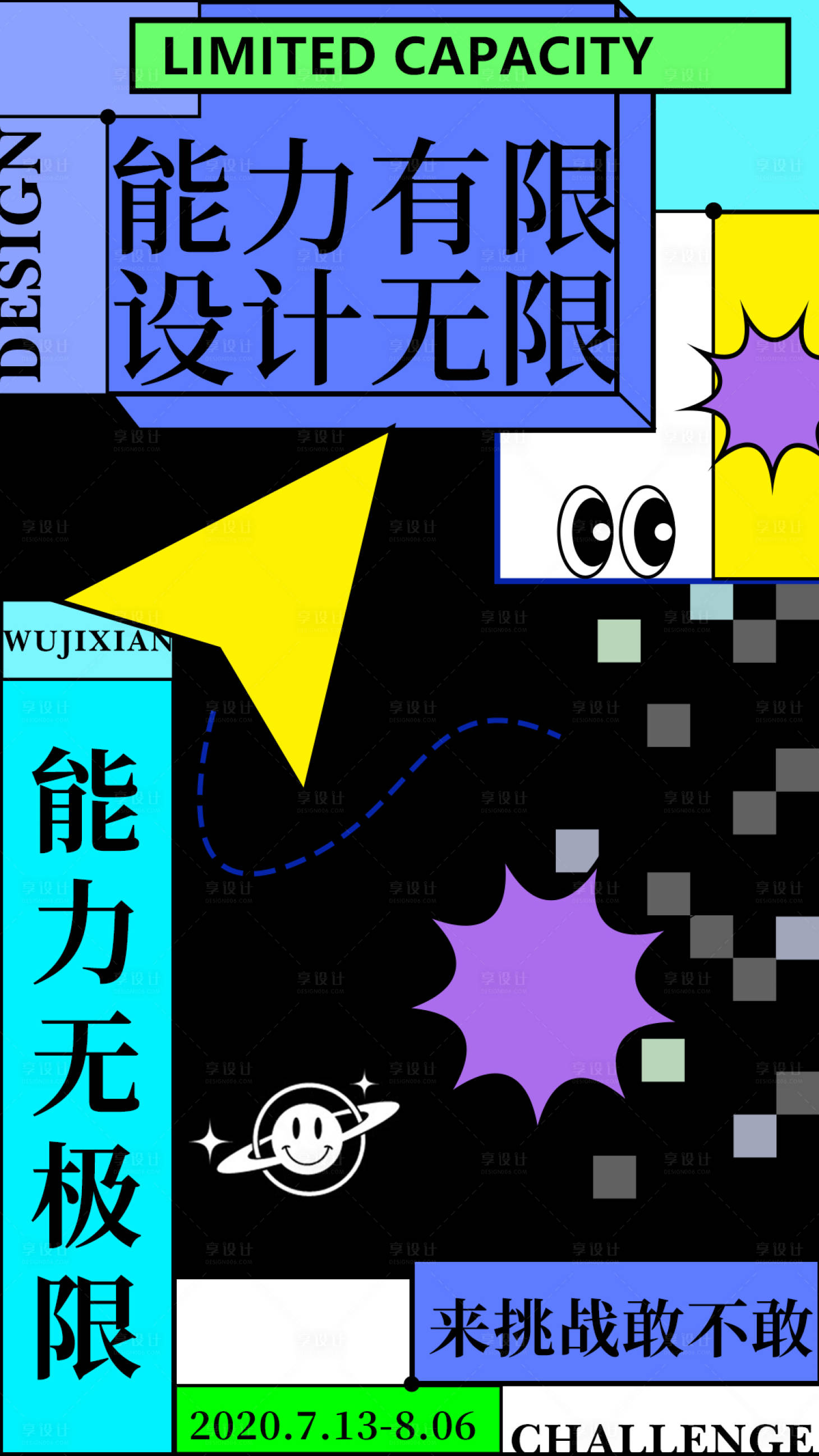 源文件下载【享设计】搜索编号：85270010732055552【设计海报】