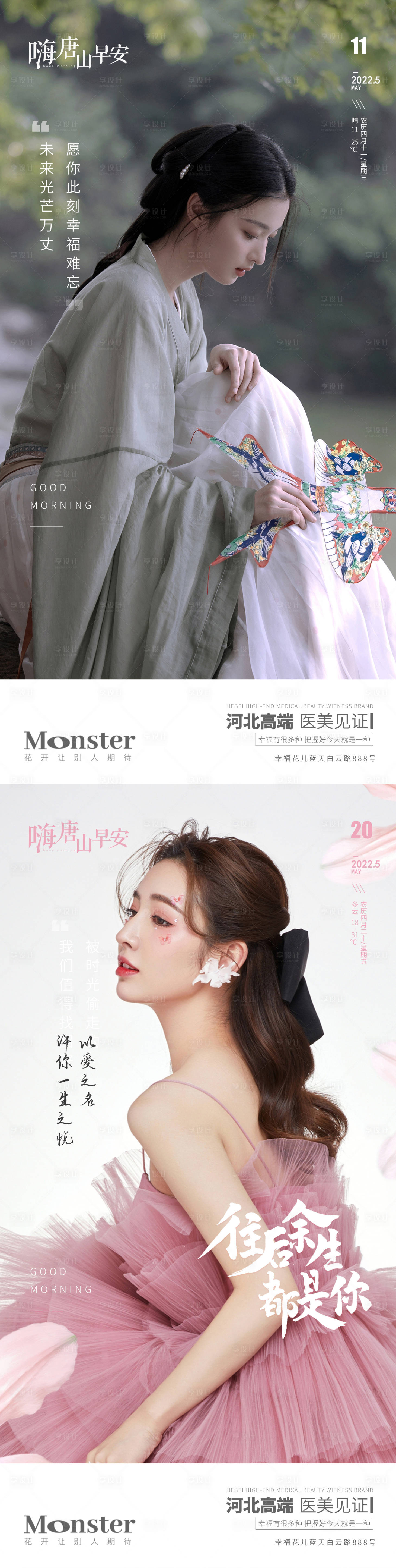源文件下载【享设计】搜索编号：77790010517005719【医美早安小清新系列海报】