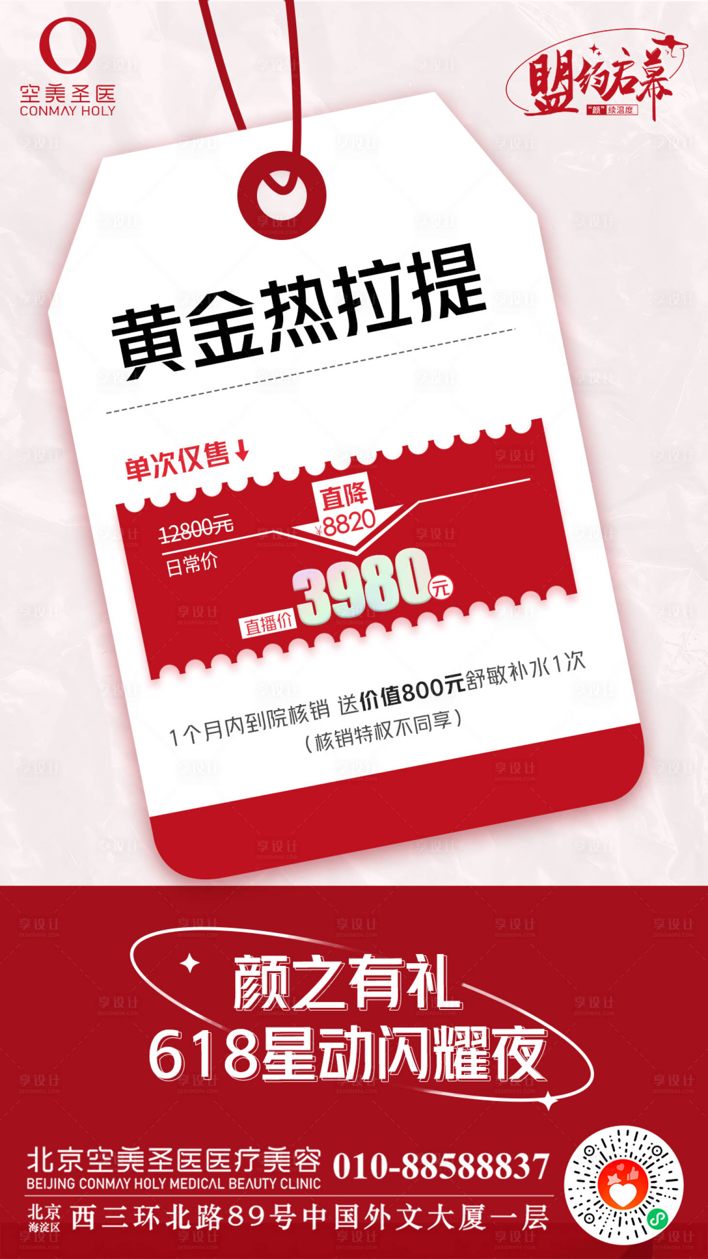 源文件下载【黄金热拉提海报】编号：16060010706255108