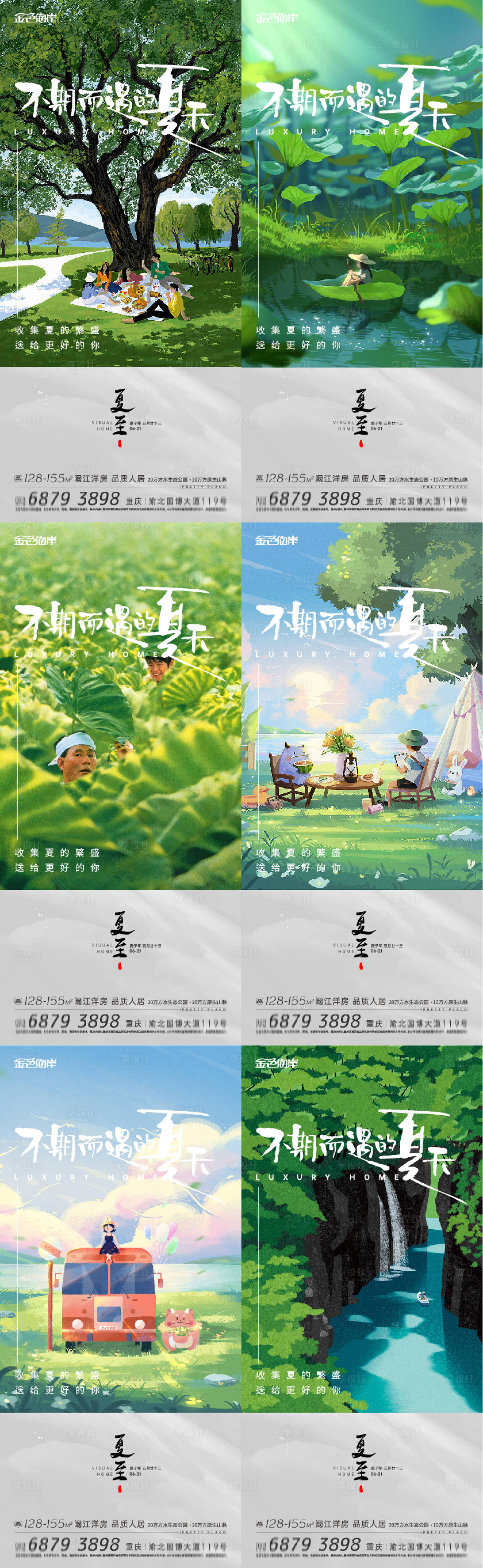 源文件下載【夏至系列海報(bào)】編號：73850010516326313