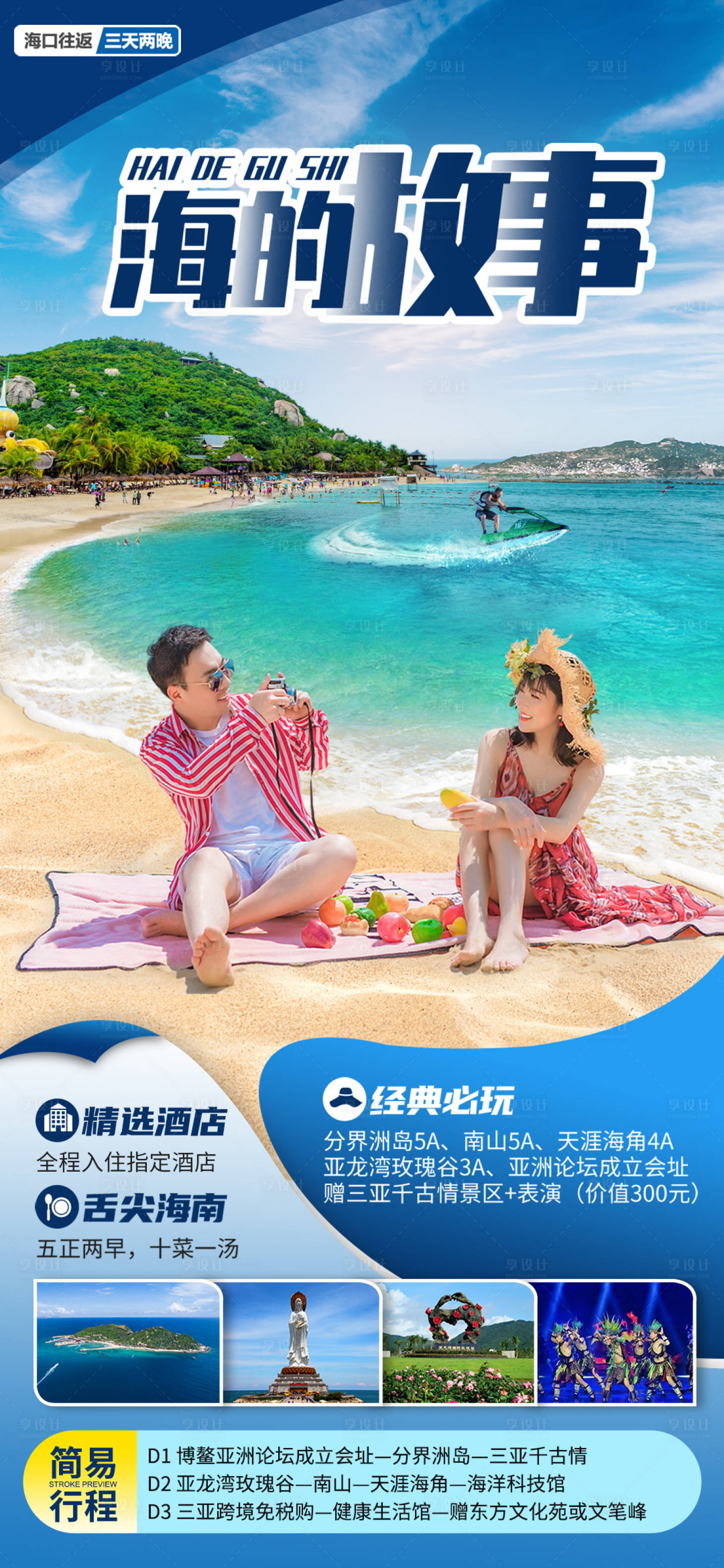 源文件下载【海岛旅游度假海报】编号：37750010357934133