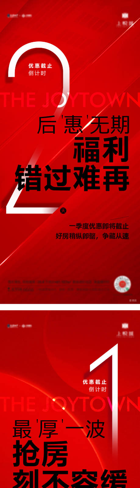 源文件下载【地产倒计时系列海报】编号：62640010785578626