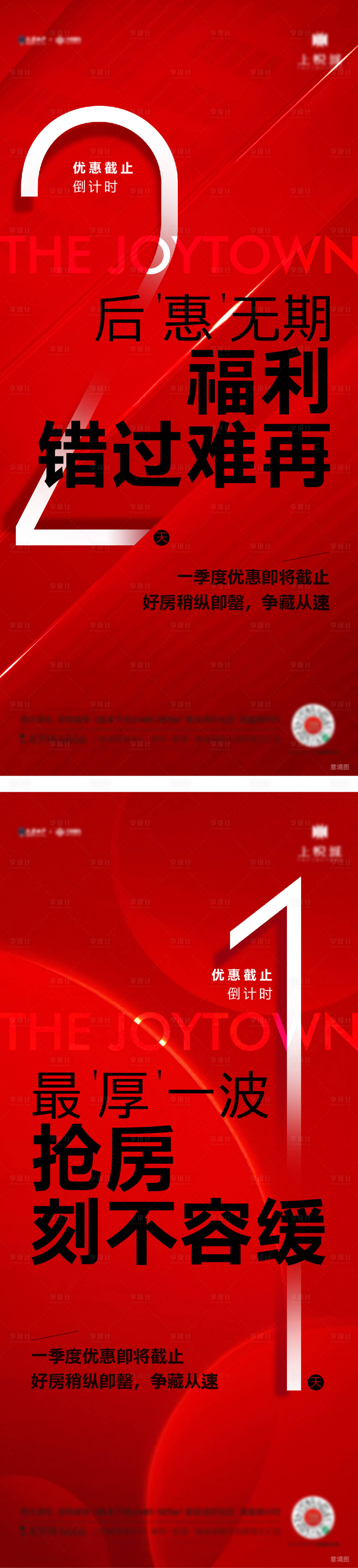 源文件下載【享設(shè)計】搜索編號：62640010785578626【地產(chǎn)倒計時系列海報】