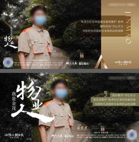 源文件下载【地产物业品质服务海报】编号：67090010564653029