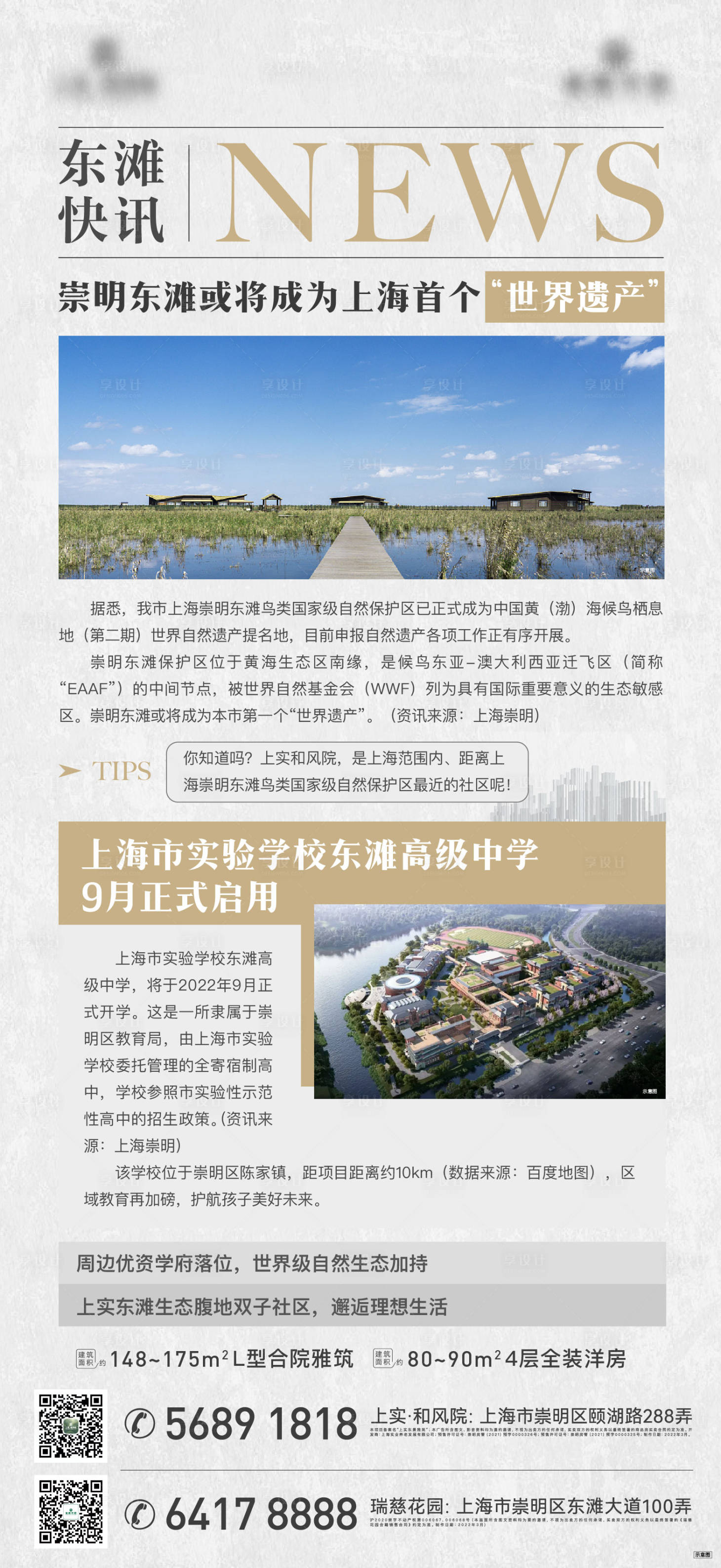 源文件下载【享设计】搜索编号：21900010619457331【地产政策刷屏海报】