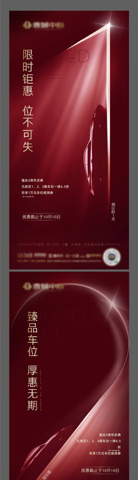 源文件下载【车位倒计时海报】编号：17900010802064672