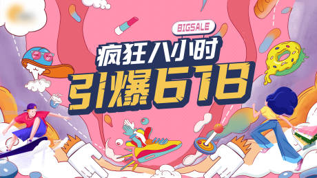 源文件下载【618商业活动主画面】编号：22020010641642239