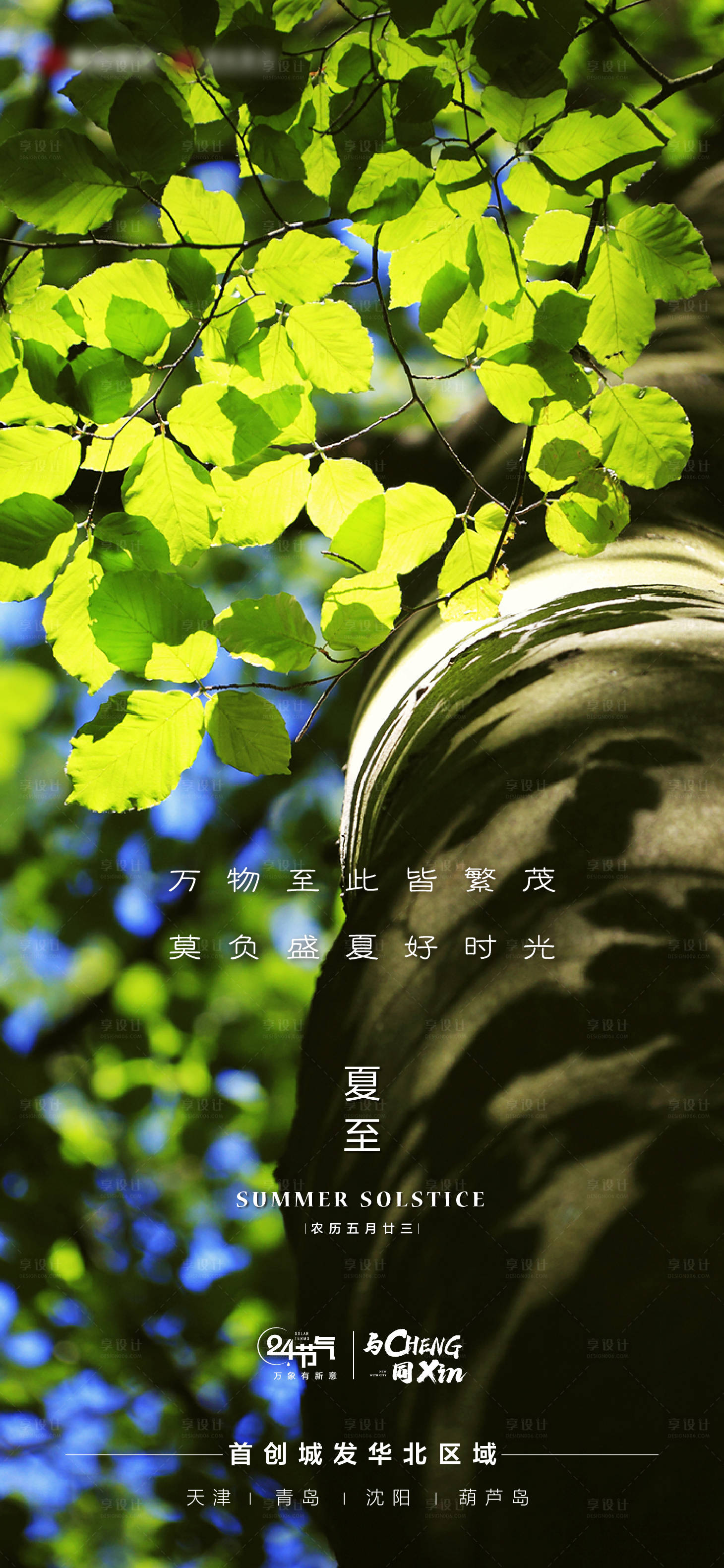 源文件下载【享设计】搜索编号：44460010526274045【夏至节气海报】