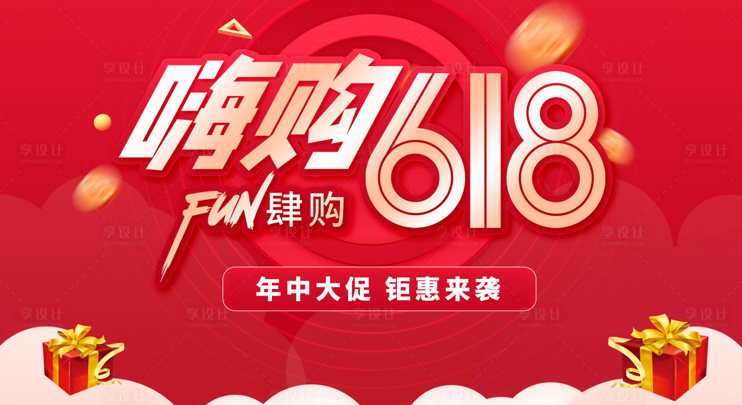 源文件下載【享設計】搜索編號：94300010608745841【嗨購618放肆購】