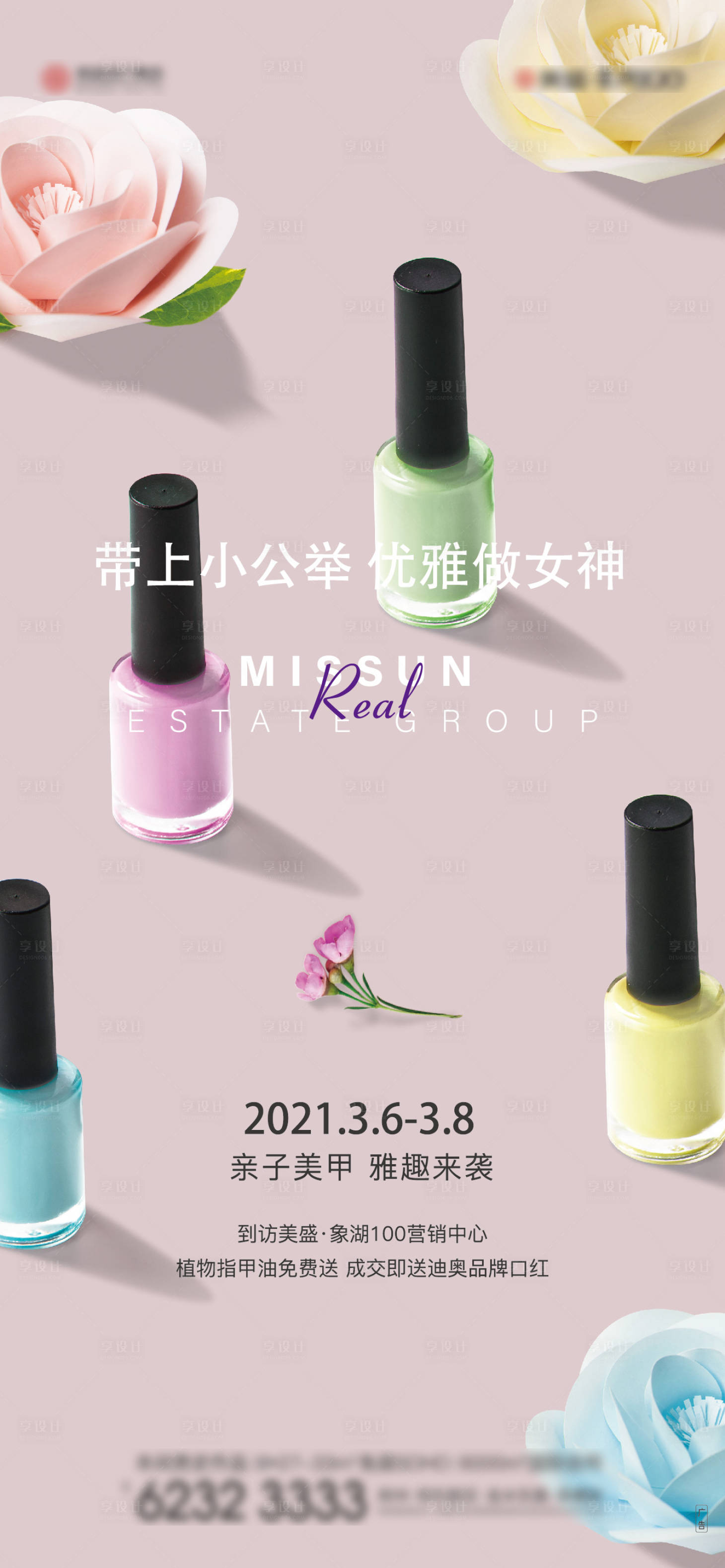 源文件下载【享设计】搜索编号：28660010699484706【地产暖场美甲刷屏】