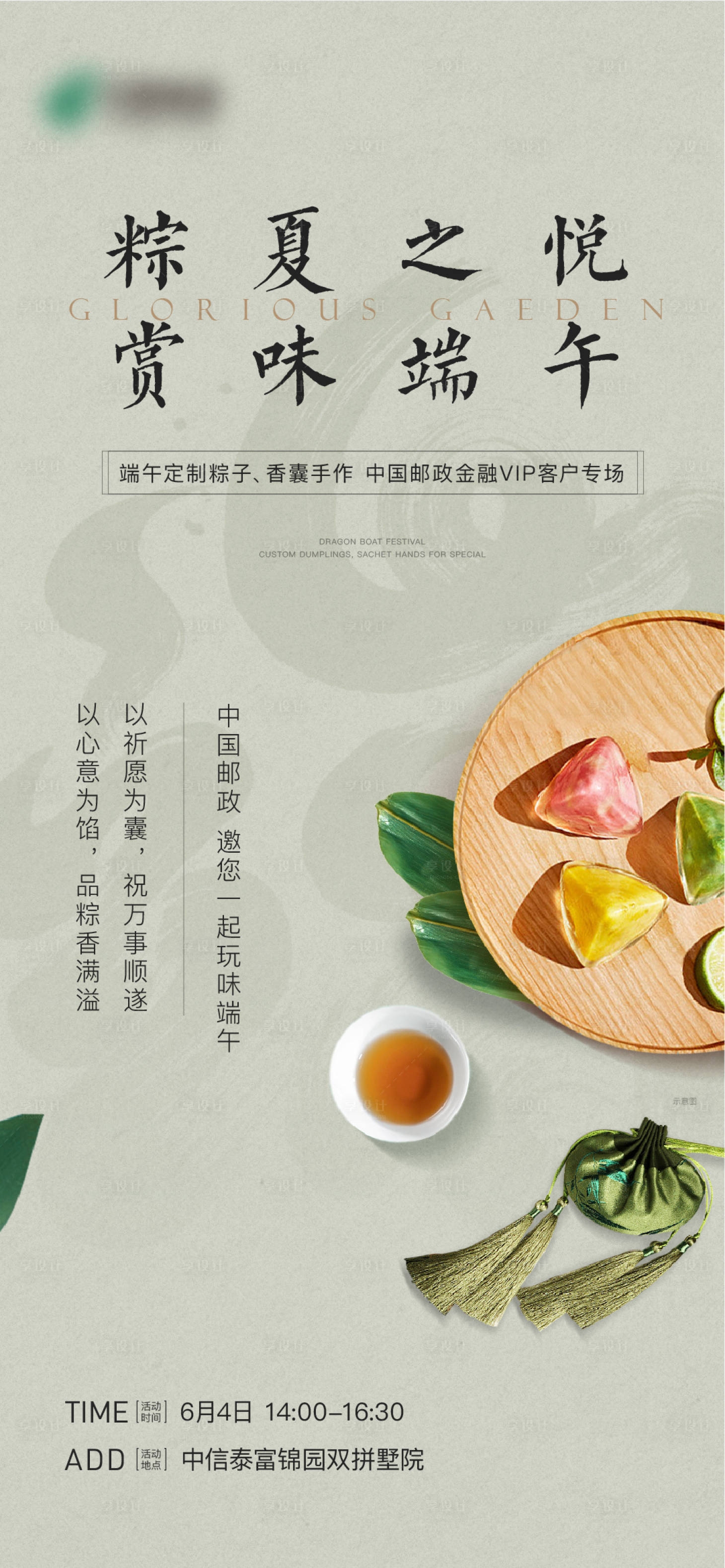 源文件下载【地产端午暖场活动海报】编号：53310010343998085