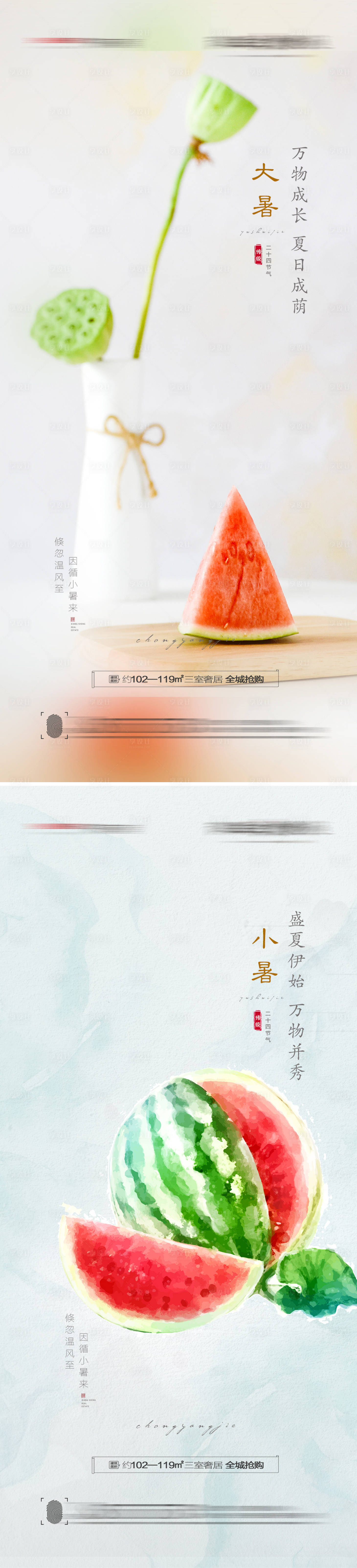 源文件下载【享设计】搜索编号：68160010708797611【小暑大暑节气海报】
