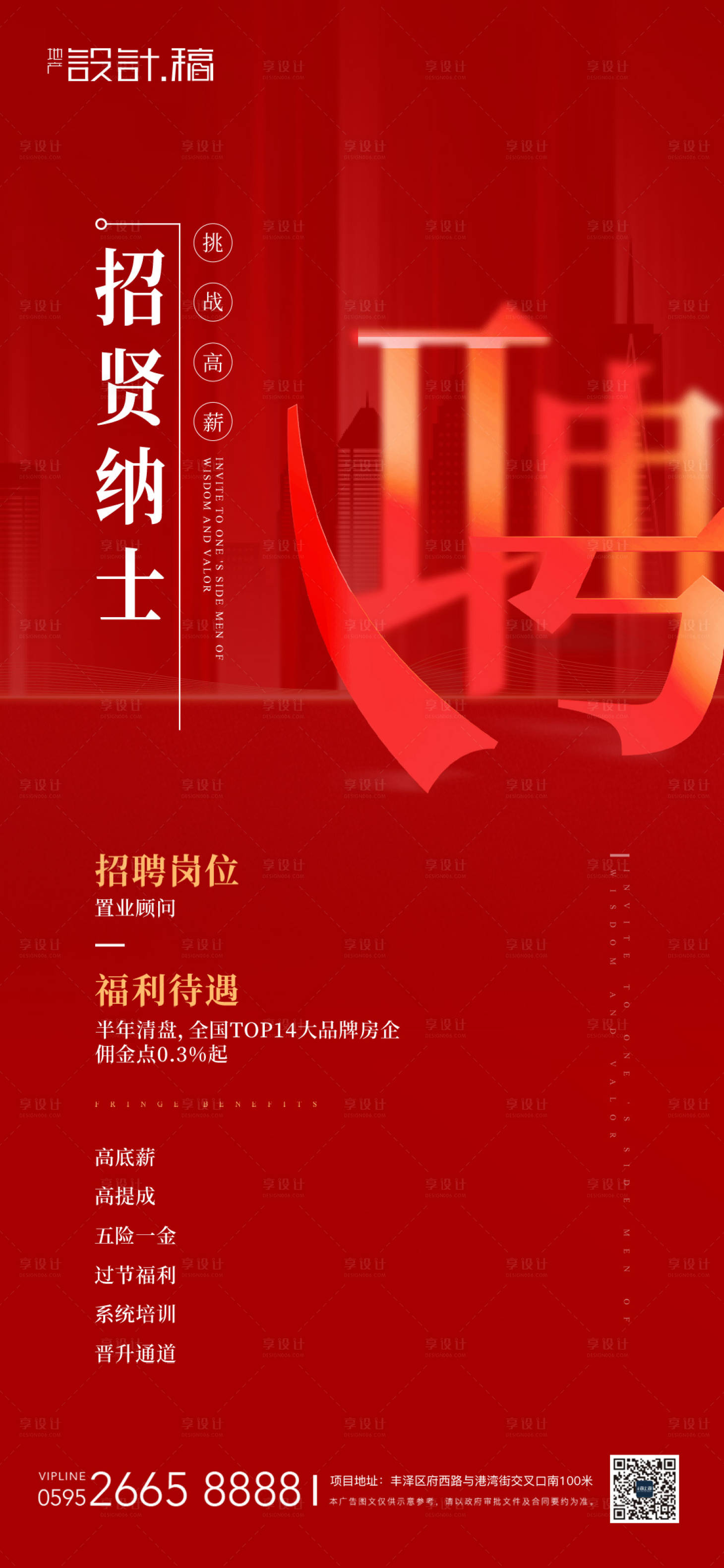 源文件下载【红金地产招聘海报】编号：56390010650278101