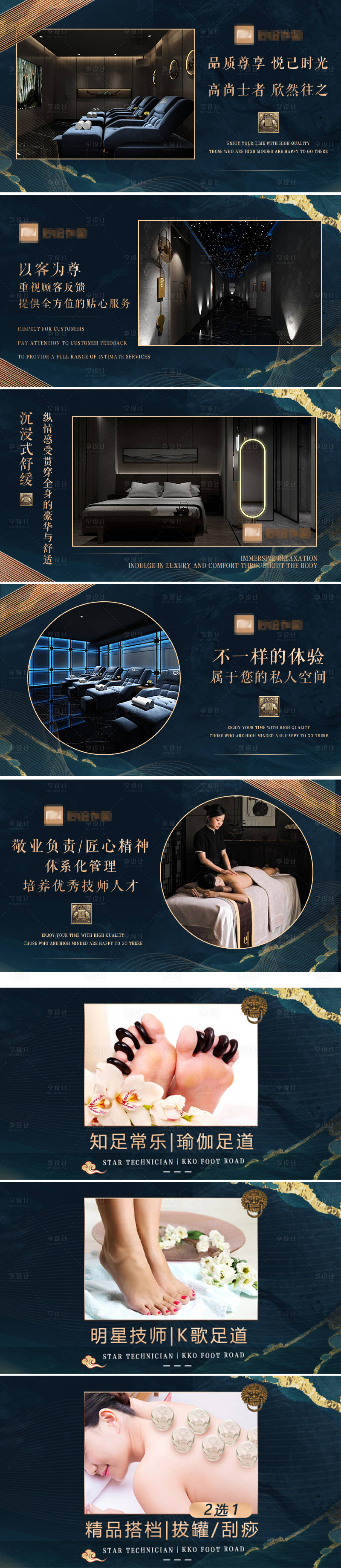 源文件下载【足浴spa按摩电商海报】编号：24770010560759888