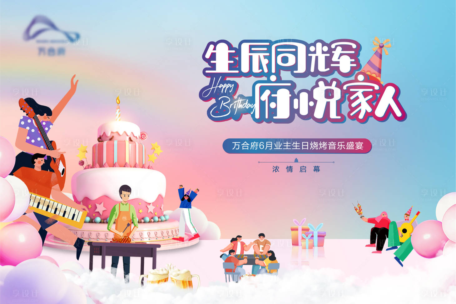 源文件下載【業(yè)主生日】編號(hào)：97860010694872198