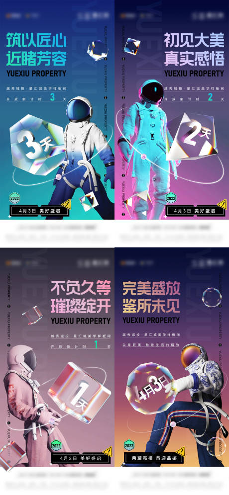 源文件下载【地产活动宇航员倒计时系列海报】编号：78070010456874045