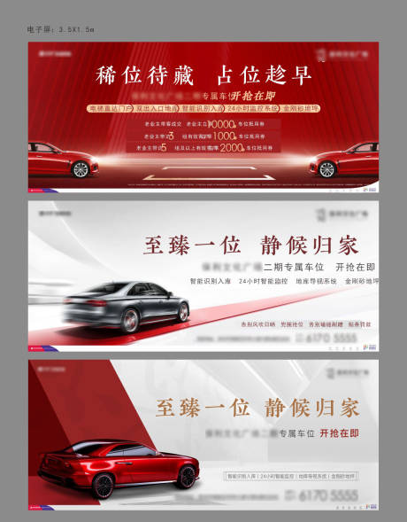 源文件下載【享設計】搜索編號：89770010626902813【地產車位熱銷系列主畫面】