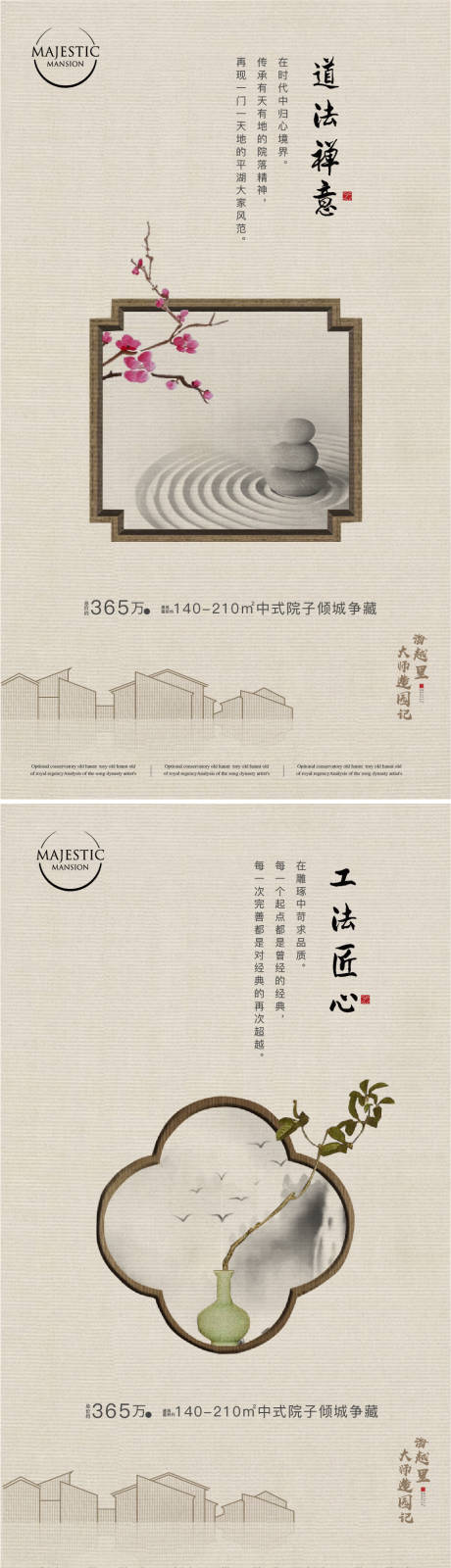 源文件下载【中式地产广告】编号：25510010534392569