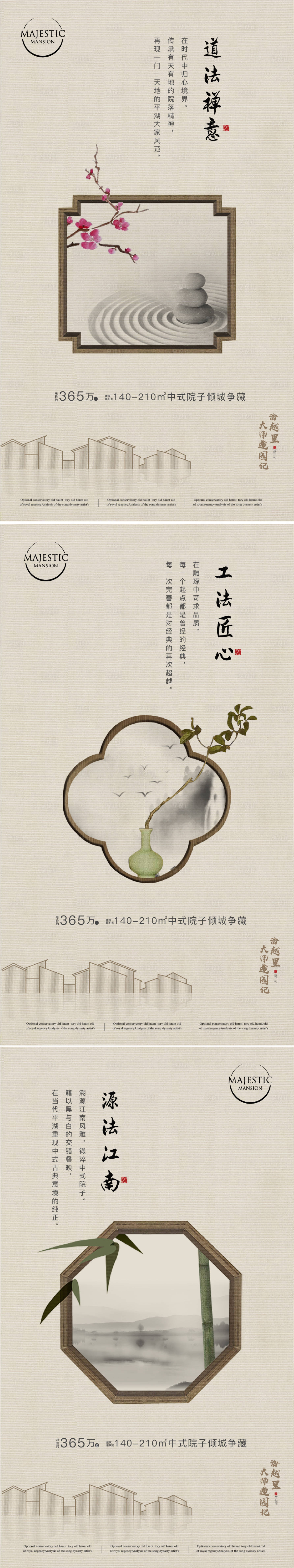 源文件下載【享設計】搜索編號：25510010534392569【中式地產廣告】