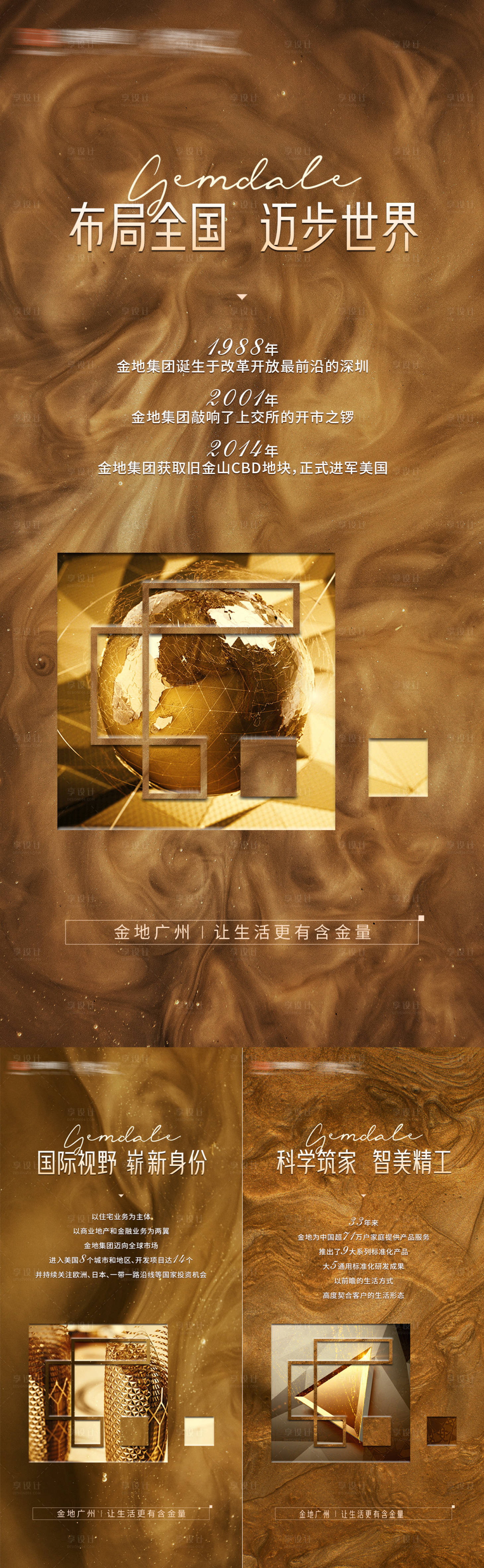 源文件下載【享設計】搜索編號：72980010807487593【品牌國際高端地產海報】