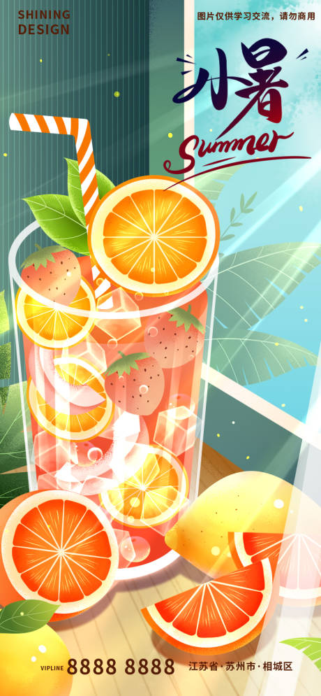 源文件下载【小暑节气海报】编号：82280010622861197