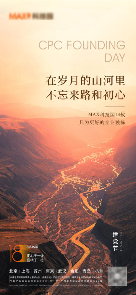 源文件下载【享设计】搜索编号：31230010823065765【建党节节气海报】
