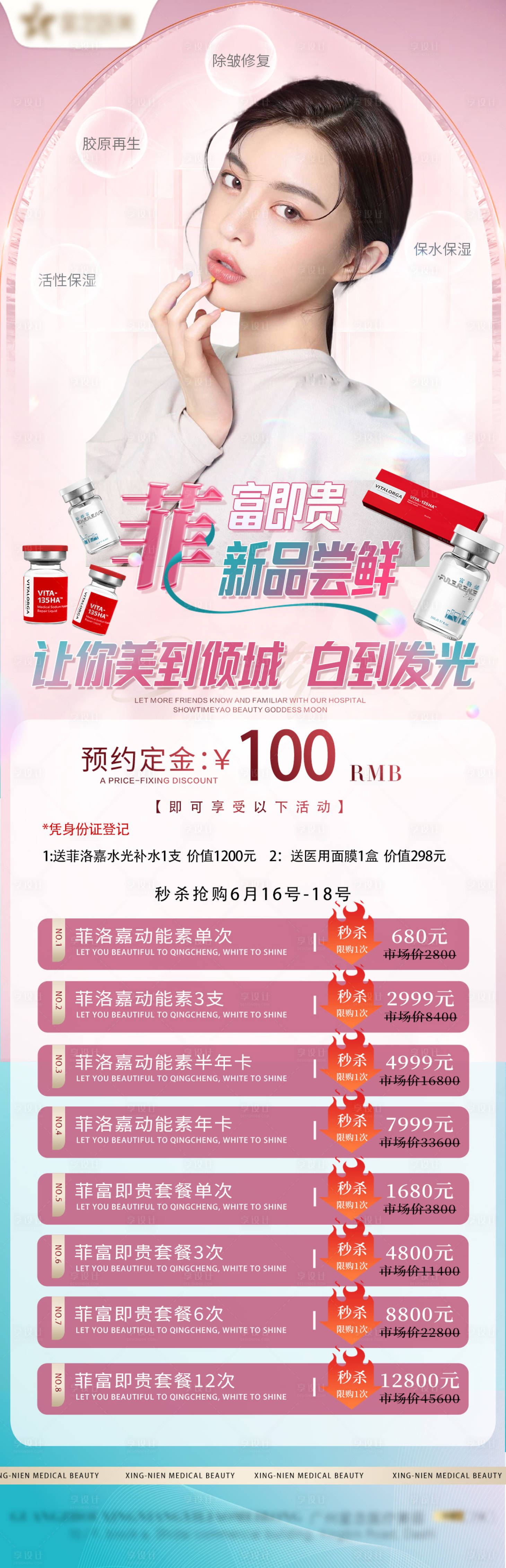 源文件下載【享設計】搜索編號：23790010465359307【菲洛嘉活動海報】