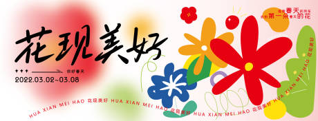 源文件下载【花现美好】编号：34690010690124852